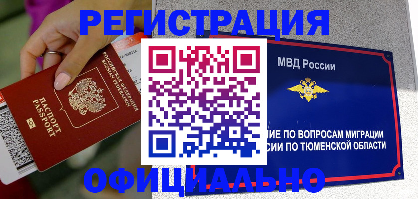 прописка от собственника в Тогучине