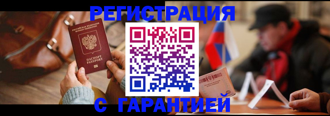 прописка ребенка в Тогучине