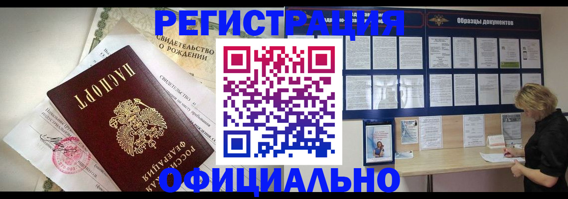 прописка гарантия в Тогучине